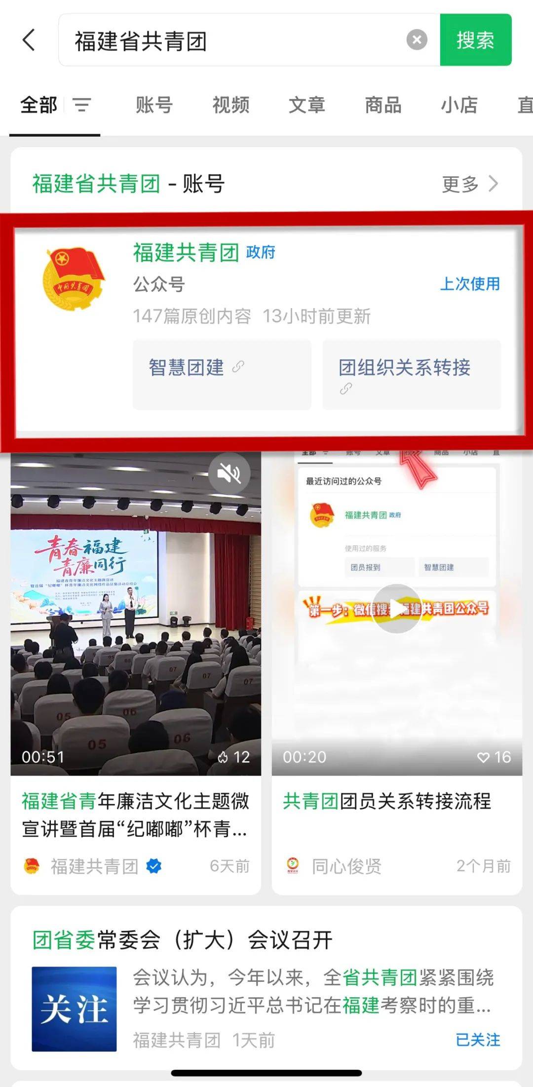 团关系怎么转
